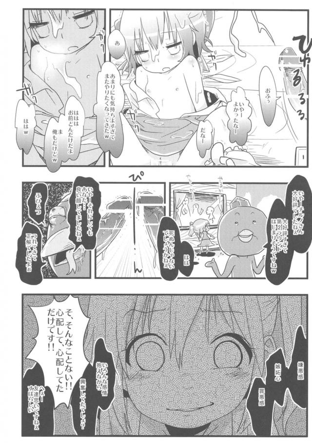 [エロギャグ]チョロすぎ無知チルノちゃんの幼女膣で童貞卒業！ほか総集本 <> 051