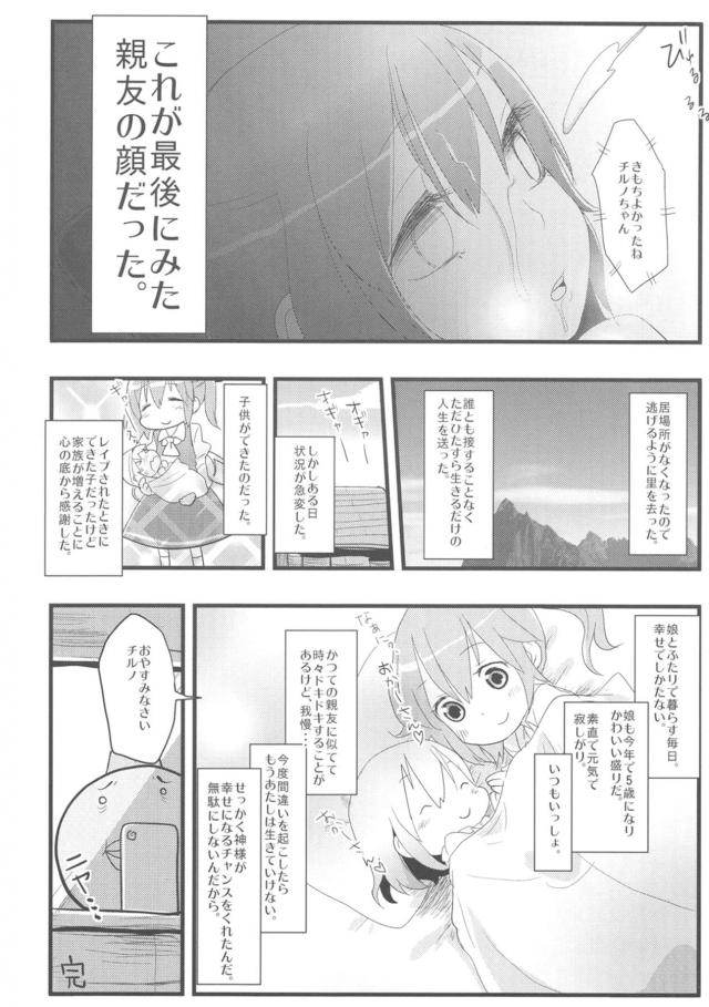 [エロギャグ]チョロすぎ無知チルノちゃんの幼女膣で童貞卒業！ほか総集本 <> 057
