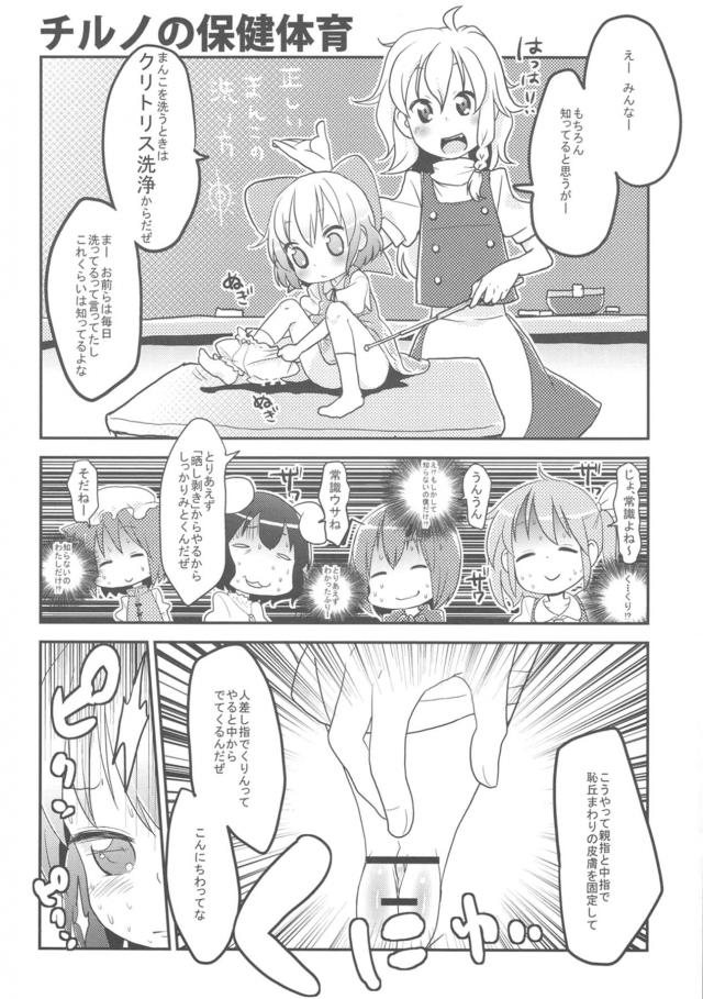 [エロギャグ]チョロすぎ無知チルノちゃんの幼女膣で童貞卒業！ほか総集本 <> 061
