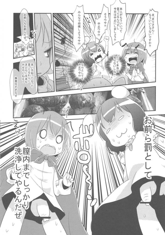 [エロギャグ]チョロすぎ無知チルノちゃんの幼女膣で童貞卒業！ほか総集本 <> 066
