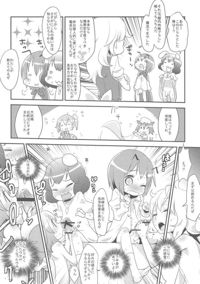 [エロギャグ]チョロすぎ無知チルノちゃんの幼女膣で童貞卒業！ほか総集本 <> 067