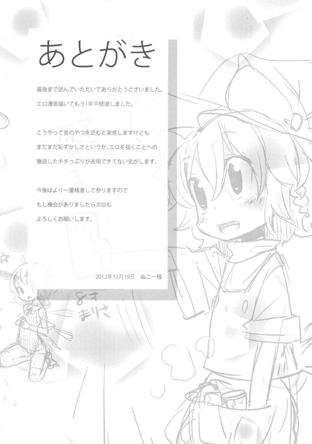 [エロギャグ]チョロすぎ無知チルノちゃんの幼女膣で童貞卒業！ほか総集本 <> 076