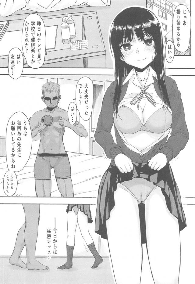 [NTR]催眠状態のJC処女マンに生中出し！ <> 007