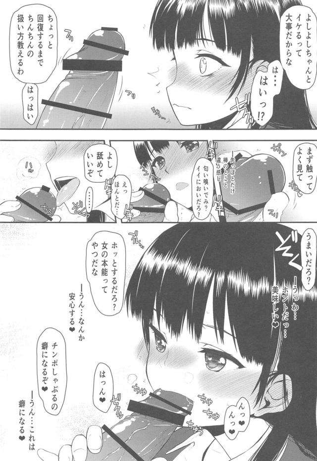 [NTR]催眠状態のJC処女マンに生中出し！ <> 014