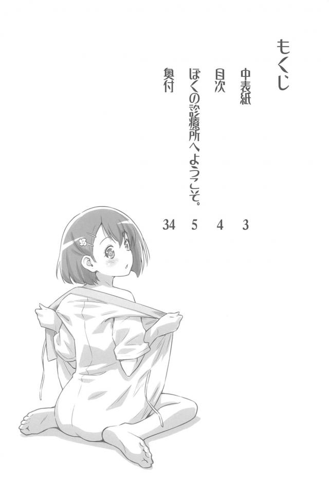 抑えが効かない！やってしまった背徳診察 <> 003