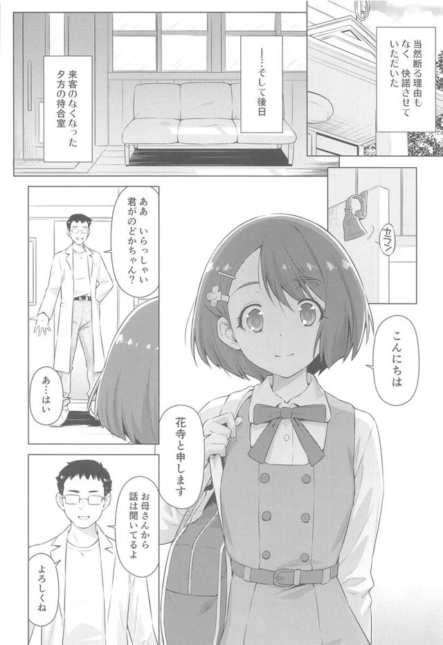 抑えが効かない！やってしまった背徳診察 <> 005