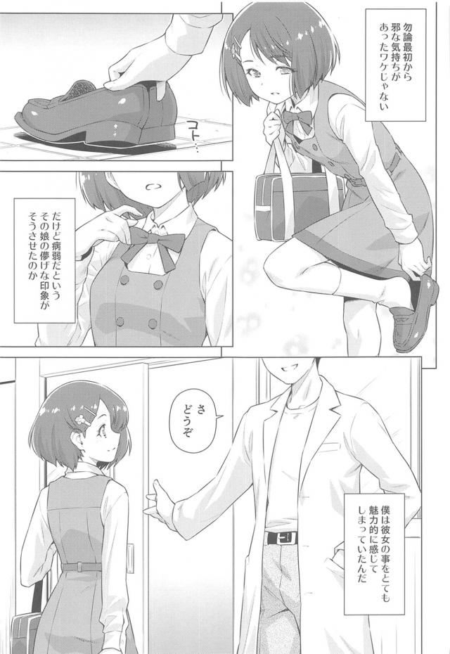 抑えが効かない！やってしまった背徳診察 <> 006