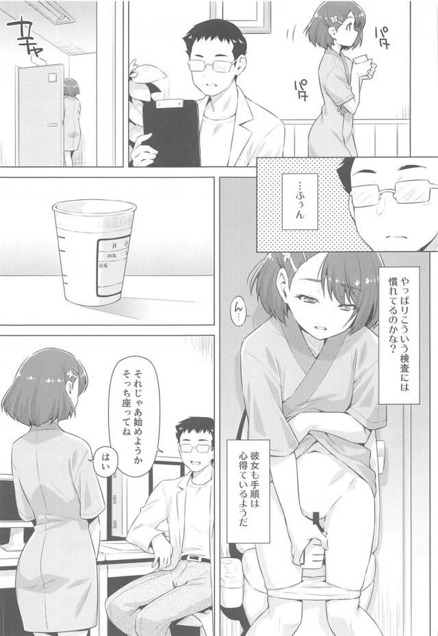 抑えが効かない！やってしまった背徳診察 <> 008