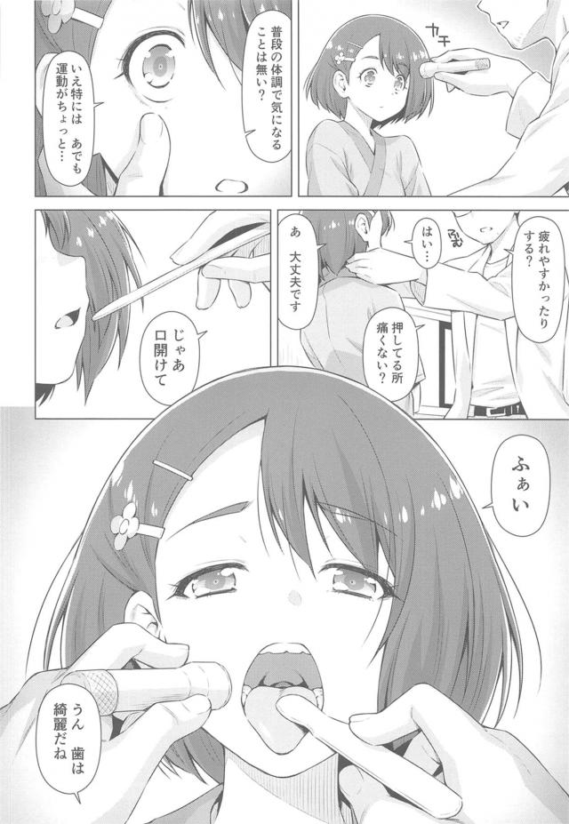 抑えが効かない！やってしまった背徳診察 <> 009