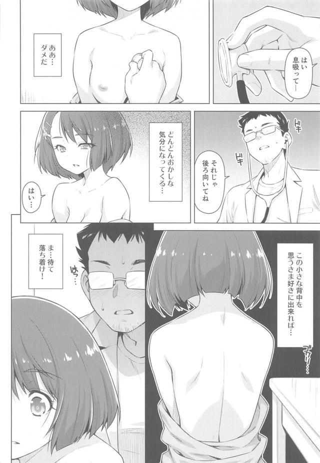 抑えが効かない！やってしまった背徳診察 <> 011