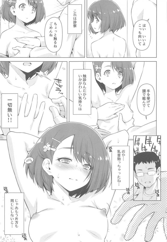 抑えが効かない！やってしまった背徳診察 <> 012