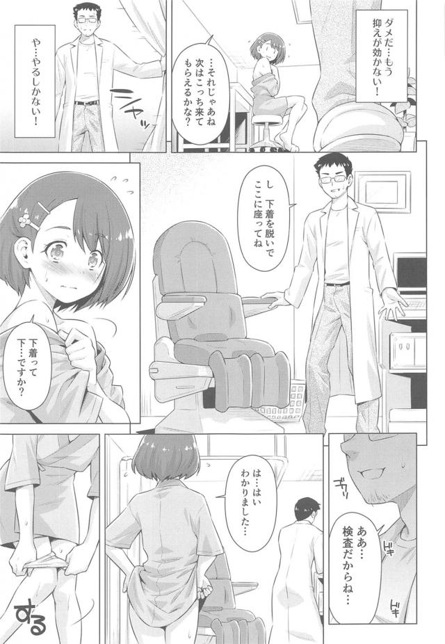 抑えが効かない！やってしまった背徳診察 <> 014