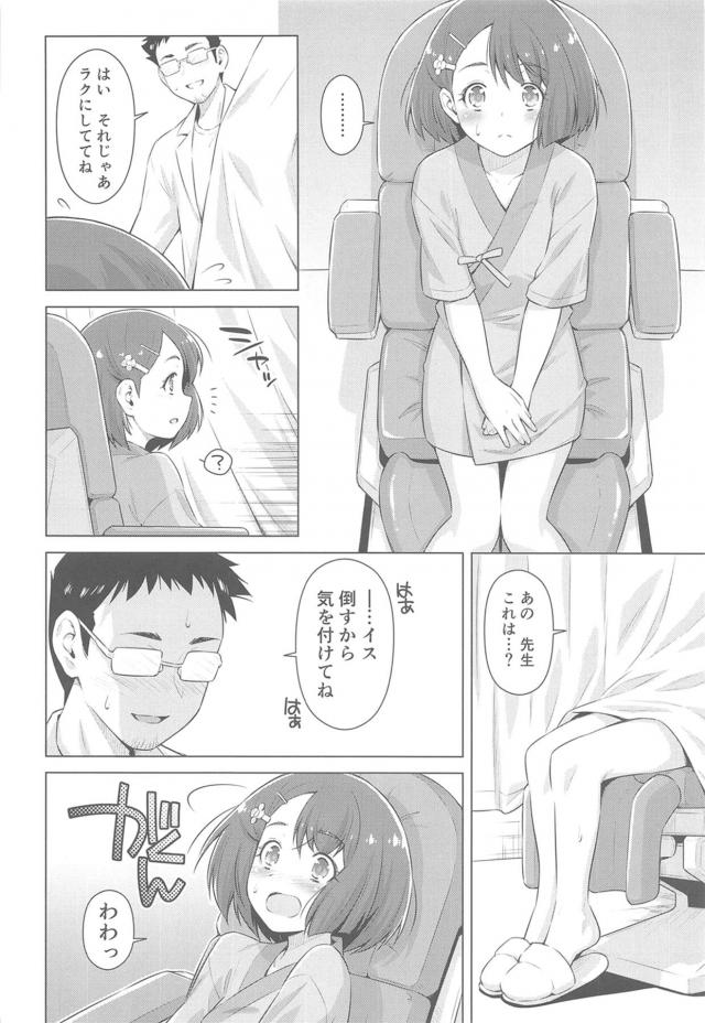 抑えが効かない！やってしまった背徳診察 <> 015