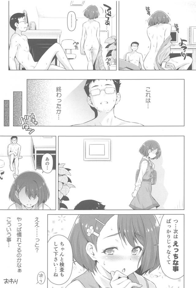 抑えが効かない！やってしまった背徳診察 <> 032