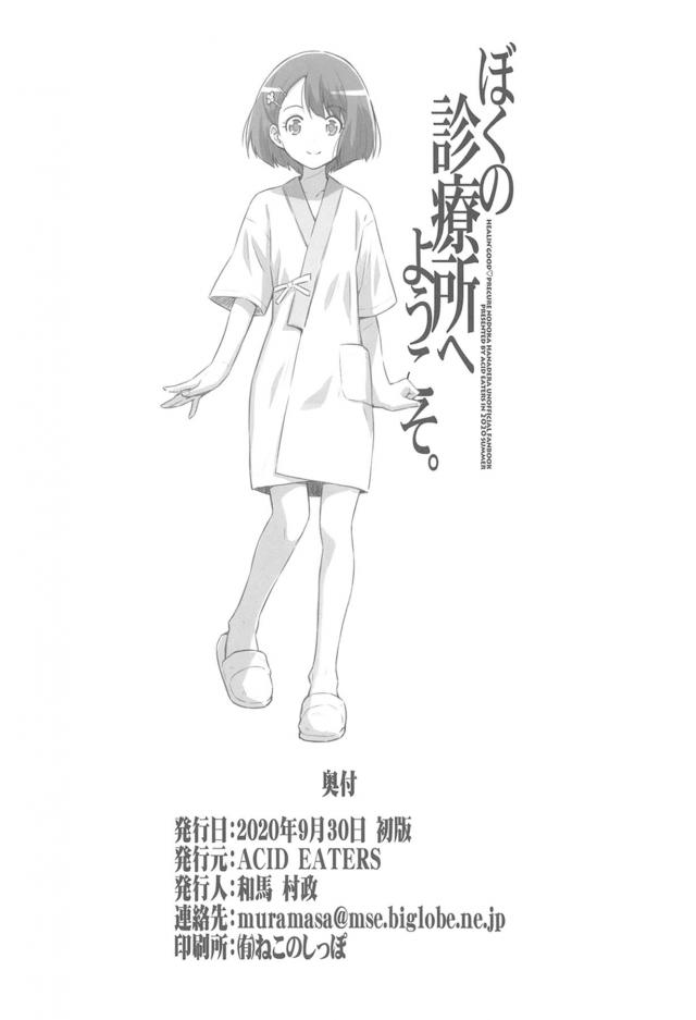 抑えが効かない！やってしまった背徳診察 <> 033