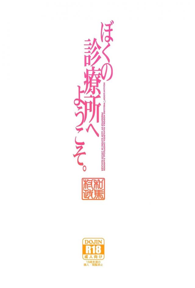 抑えが効かない！やってしまった背徳診察 <> 034