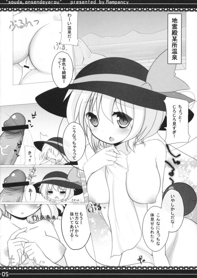 こいしちゃんと温泉でヤろう <> 003