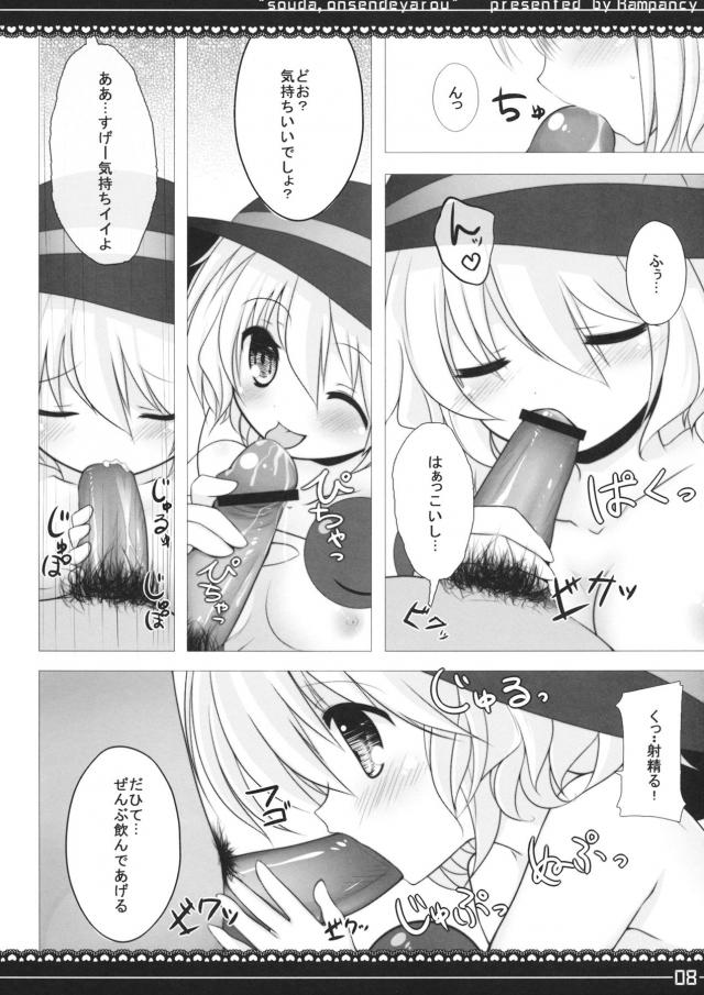 こいしちゃんと温泉でヤろう <> 006