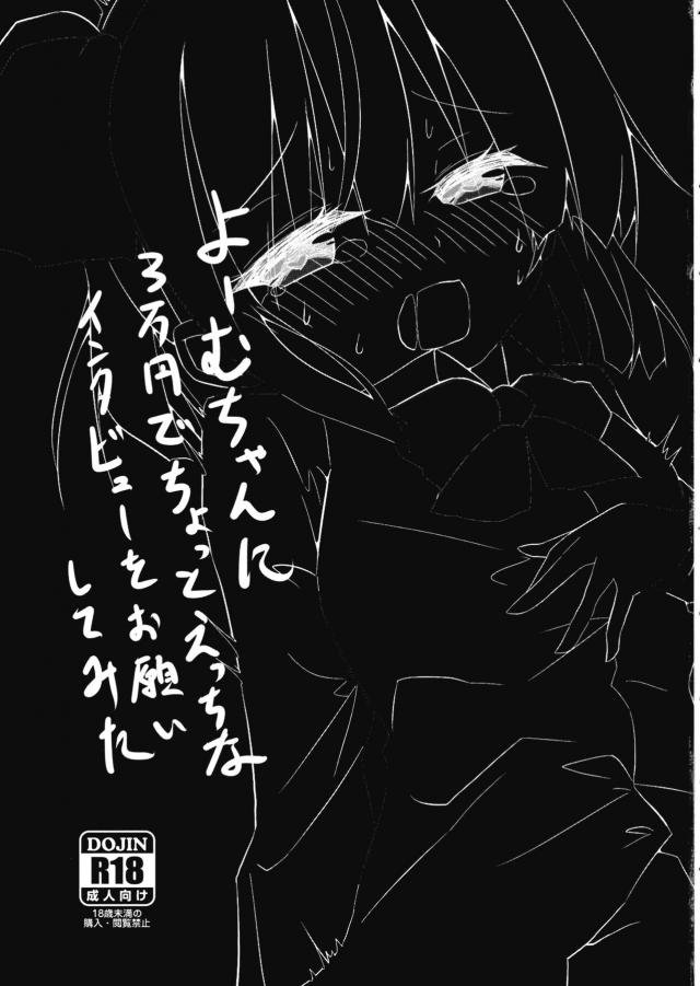 妖夢ちゃん遠隔ローターインタビュー <> 002
