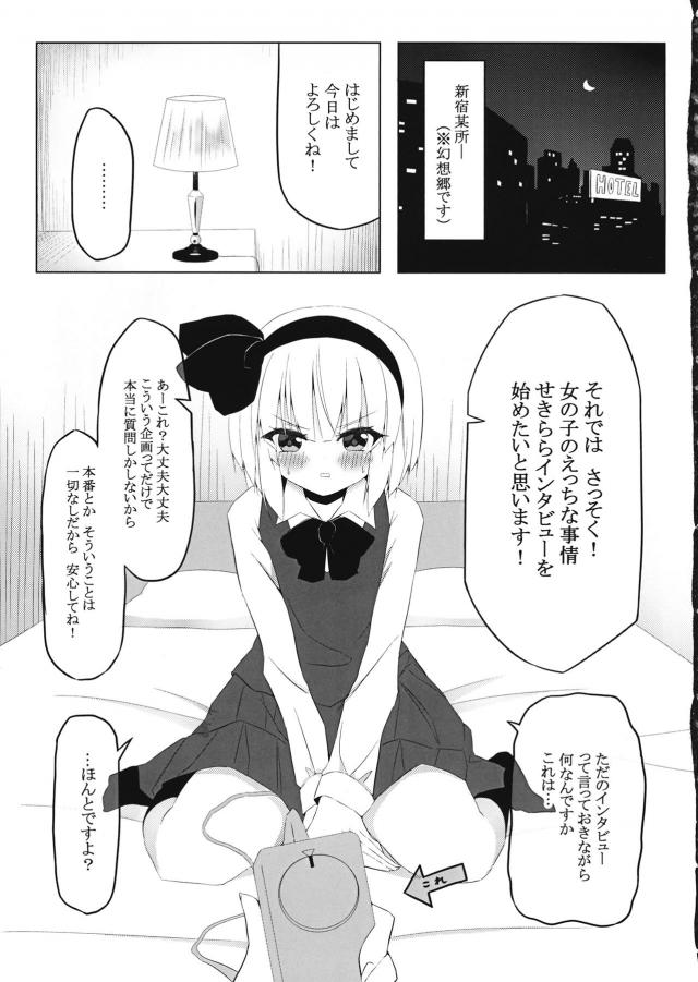 妖夢ちゃん遠隔ローターインタビュー <> 003