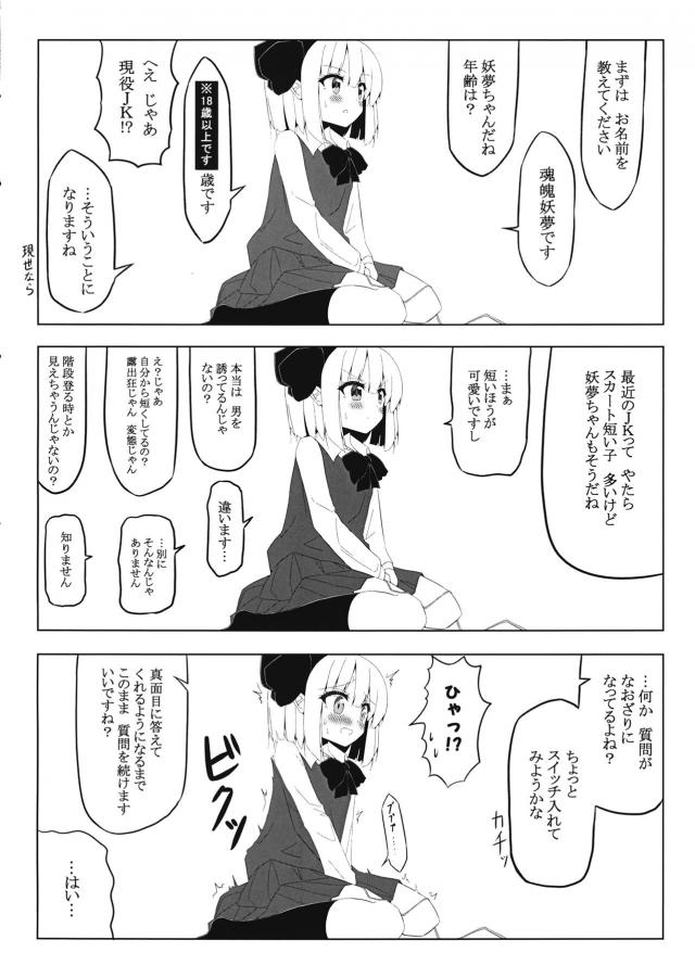 妖夢ちゃん遠隔ローターインタビュー <> 004