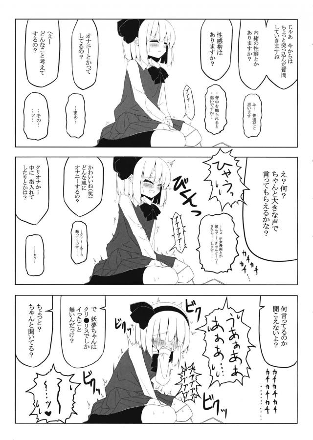 妖夢ちゃん遠隔ローターインタビュー <> 005