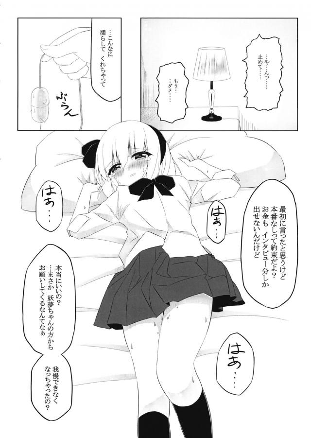 妖夢ちゃん遠隔ローターインタビュー <> 006