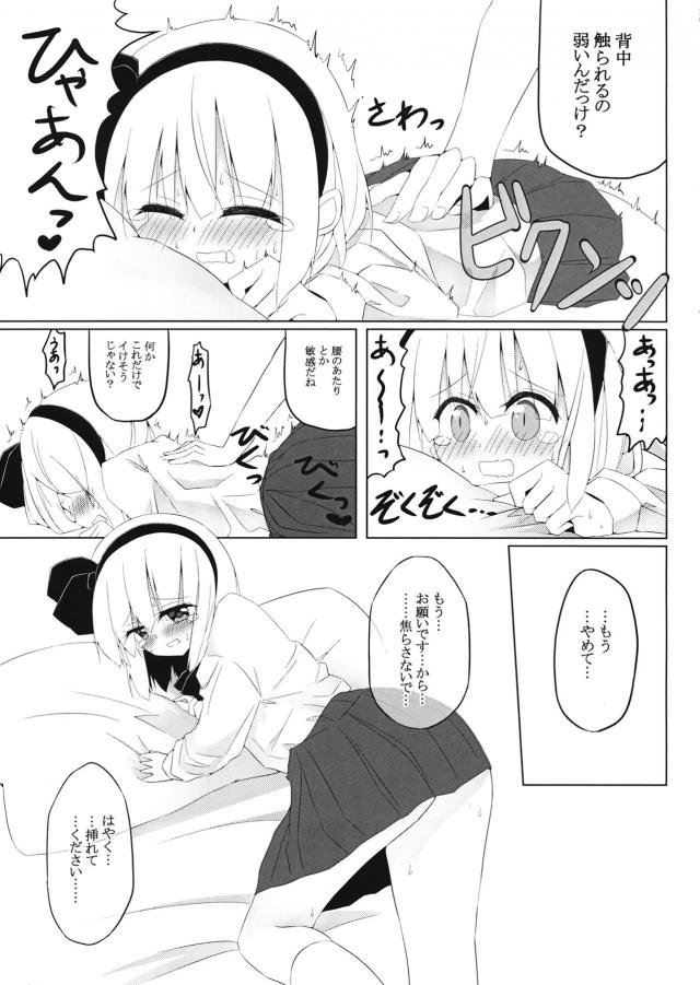妖夢ちゃん遠隔ローターインタビュー <> 007
