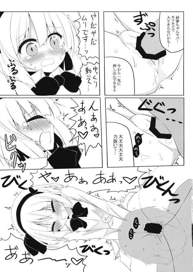 妖夢ちゃん遠隔ローターインタビュー <> 009