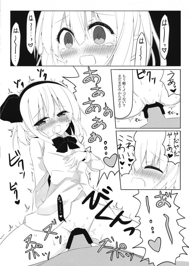 妖夢ちゃん遠隔ローターインタビュー <> 010
