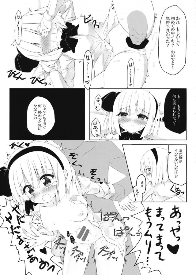 妖夢ちゃん遠隔ローターインタビュー <> 011