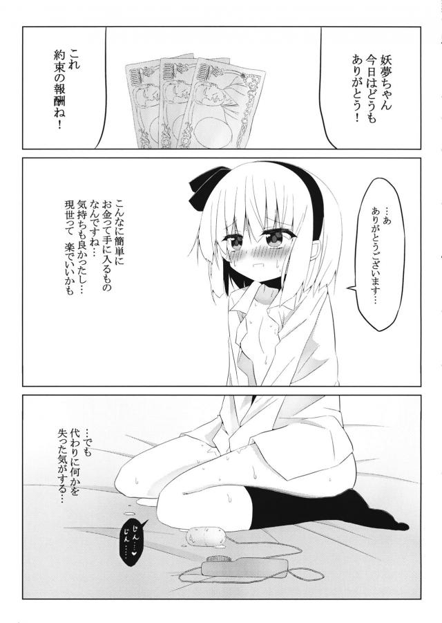 妖夢ちゃん遠隔ローターインタビュー <> 013