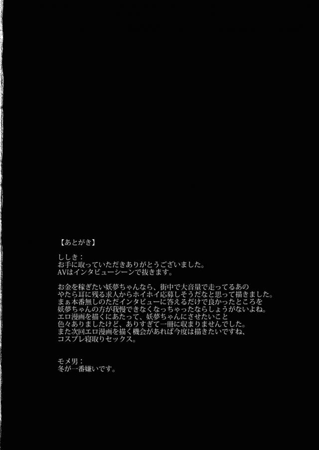 妖夢ちゃん遠隔ローターインタビュー <> 014