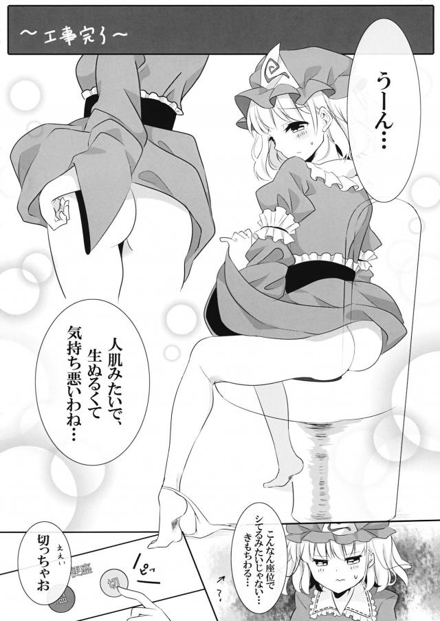 妖夢ちゃん遠隔ローターインタビュー <> 016