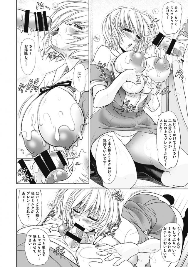 ふたチンポこすり合いながらムチムチSEX！四六時中ハメまくりふたなり生活 <> 013
