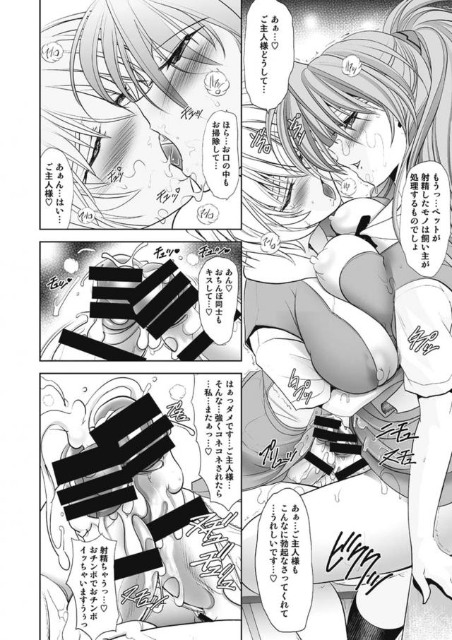ふたチンポこすり合いながらムチムチSEX！四六時中ハメまくりふたなり生活 <> 039