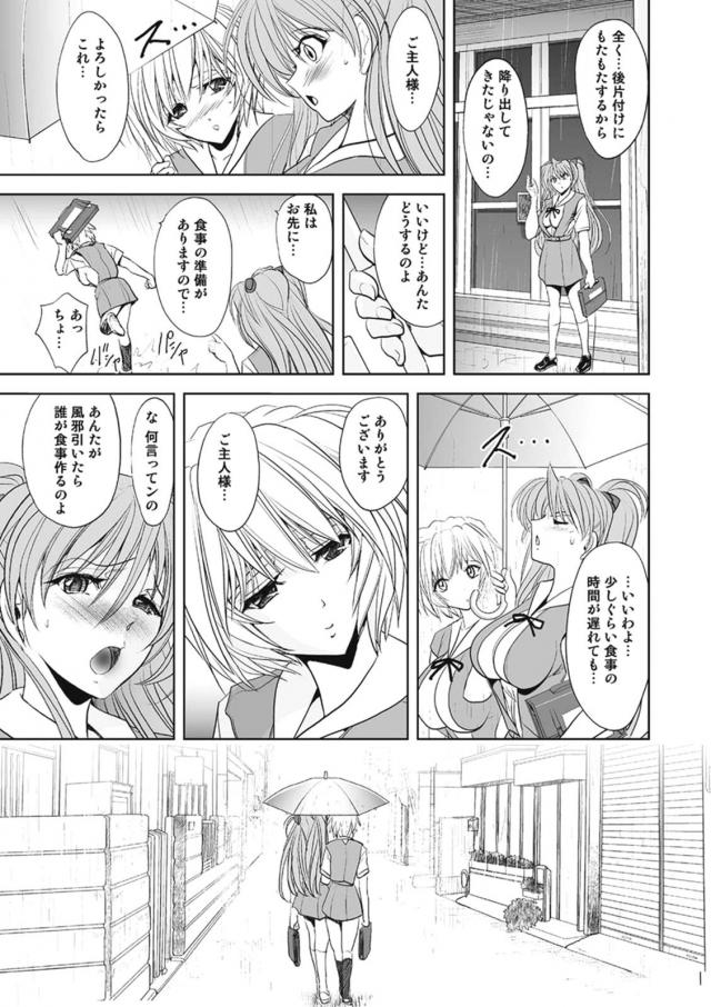 ふたチンポこすり合いながらムチムチSEX！四六時中ハメまくりふたなり生活 <> 044