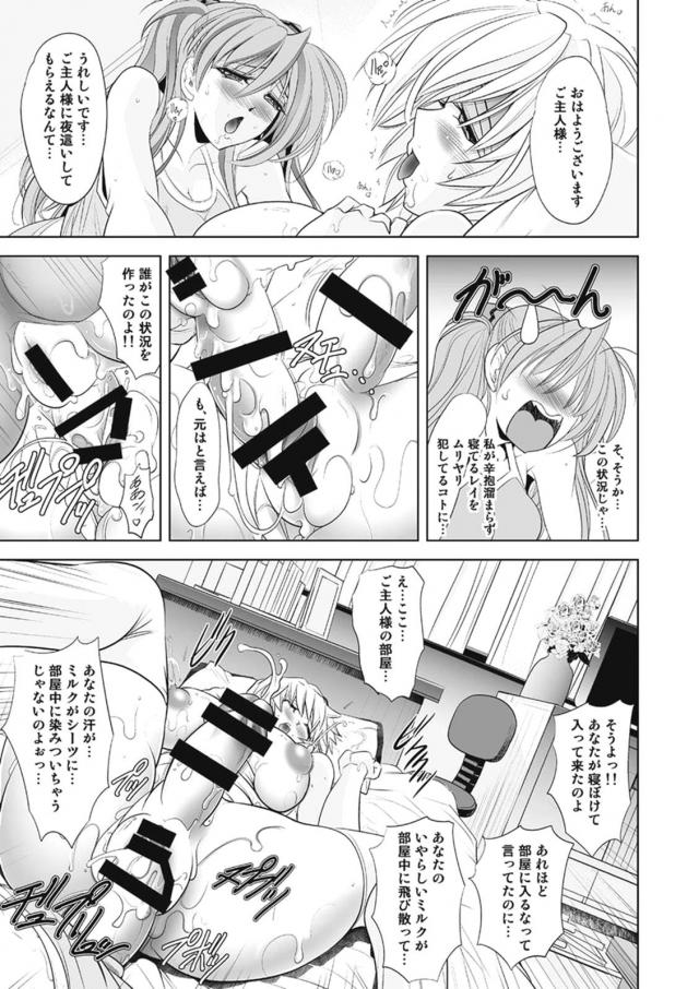 ふたチンポこすり合いながらムチムチSEX！四六時中ハメまくりふたなり生活 <> 090