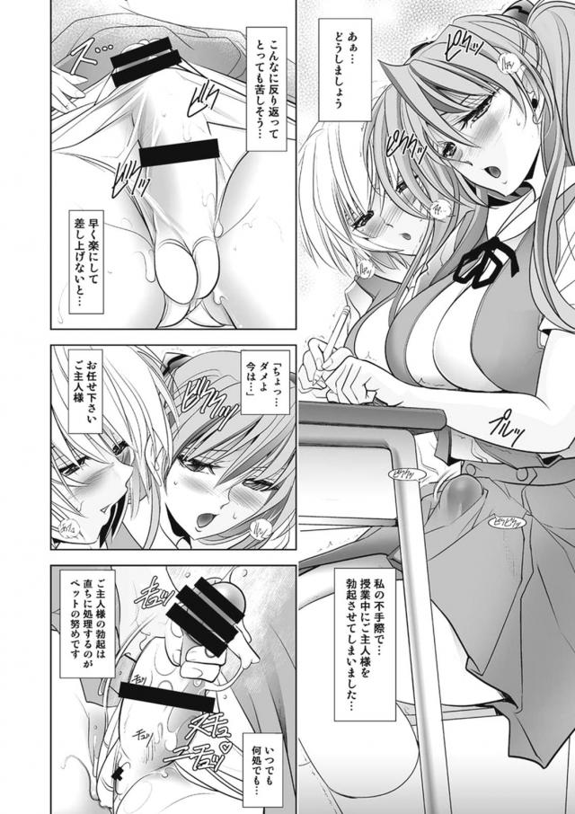 ふたチンポこすり合いながらムチムチSEX！四六時中ハメまくりふたなり生活 <> 107