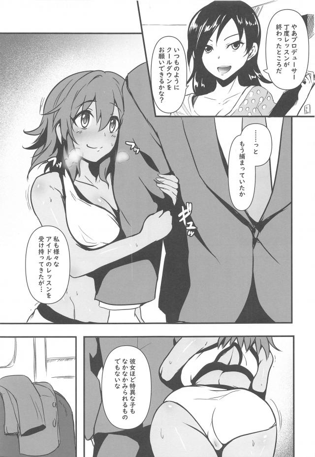 発情アイドルクールダウン <> 002