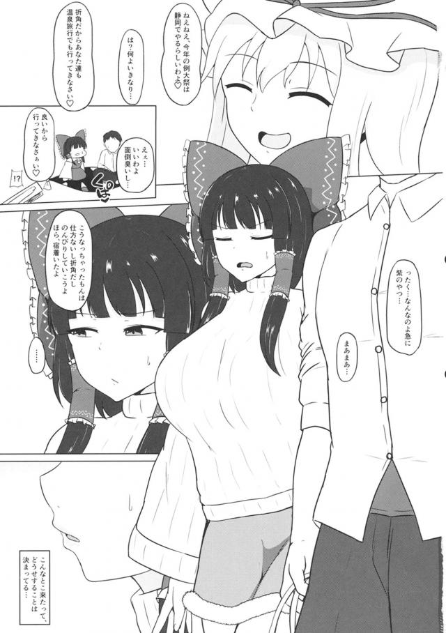 ドS彼氏の言いなりオナホ奴隷・博麗霊夢 <> 002