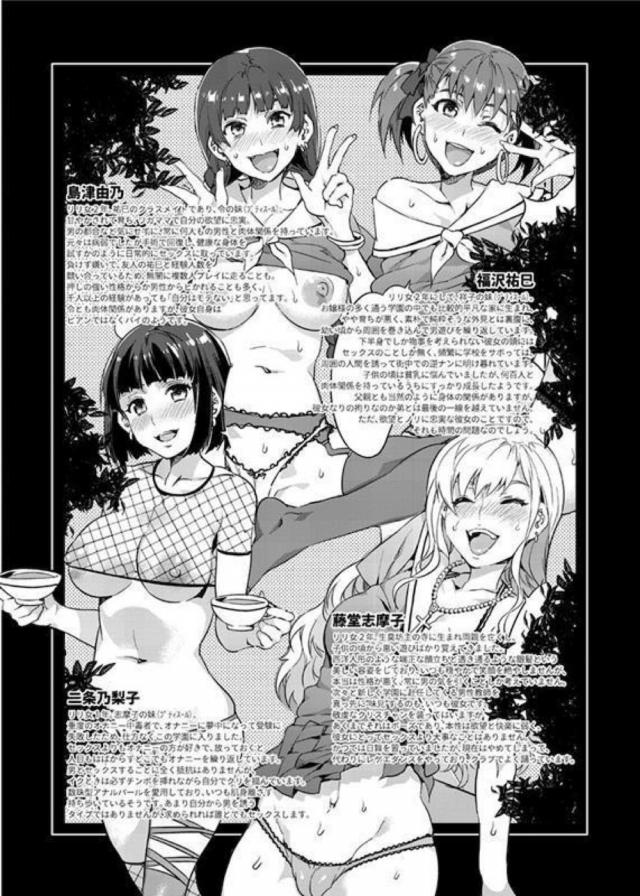 ビッチすぎるお嬢様学校の日常 <> 012