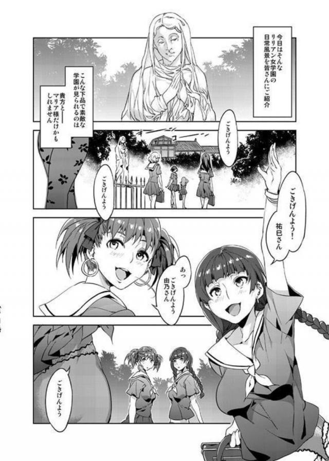 ビッチすぎるお嬢様学校の日常 <> 015