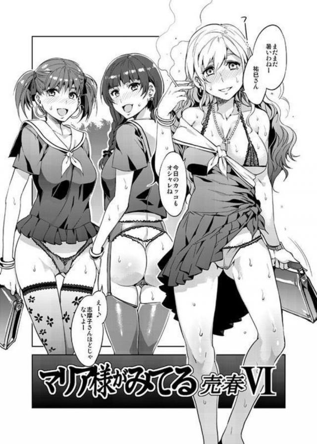 ビッチすぎるお嬢様学校の日常 <> 016