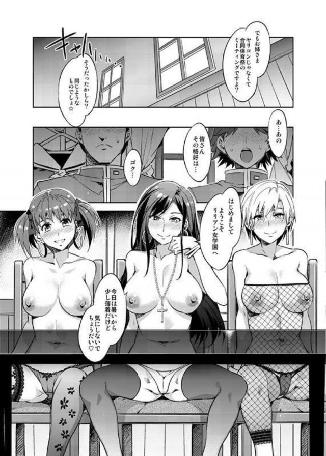 ビッチすぎるお嬢様学校の日常 <> 028