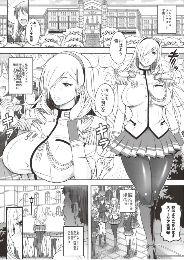 女騎士スィーリアお嬢様がドスケベに変えられていく！ <> 004