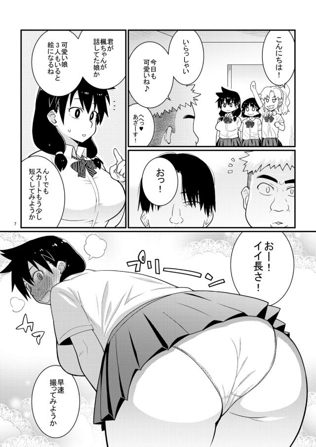 豊満ぽちゃJKが撮影会で処女卒業！ <> 006