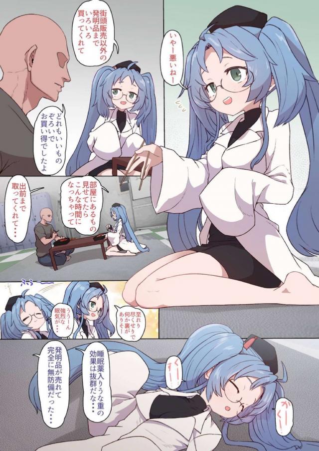 睡眠薬入りうな重 <> 1