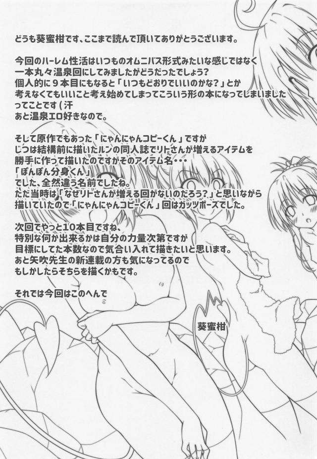 温泉でハーレム全裸おもてなし！分身体出現で二穴乱交に発展！ <> 027