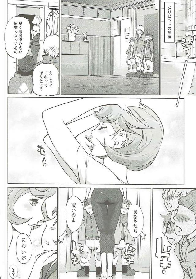 ショタ童貞3人まとめて筆下ろし <> 005